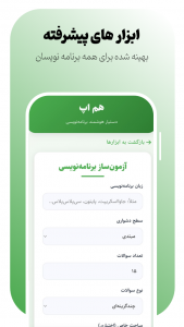 اسکرین شات 2 برنامه ‏هم اپ هوش مصنوعی برنامه نویس