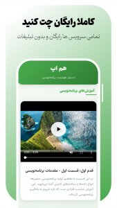 اسکرین شات 6 برنامه ‏هم اپ هوش مصنوعی برنامه نویس