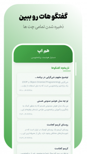 اسکرین شات 3 برنامه ‏هم اپ هوش مصنوعی برنامه نویس