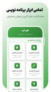 اسکرین شات 5 برنامه ‏هم اپ هوش مصنوعی برنامه نویس