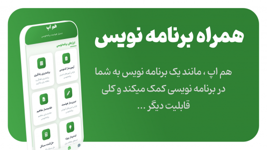 اسکرین شات 4 برنامه ‏هم اپ هوش مصنوعی برنامه نویس