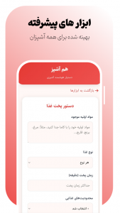 اسکرین شات 3 برنامه ‏‏هم آشپز هوش مصنوعی آشپزی