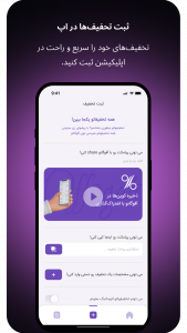 اسکرین شات برنامه ‏آفوگاتو - مدیریت هوشمند تخفیف 4