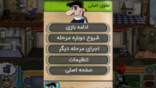 اسکرین شات بازی همسایه جهنمی فارسی 2