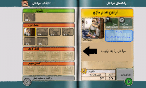 اسکرین شات بازی همسایه جهنمی فارسی 3