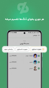 اسکرین شات برنامه ‏هم حسابی 2