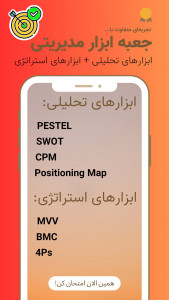 اسکرین شات برنامه ‏ابزارهای تحلیل کسب و کار 1