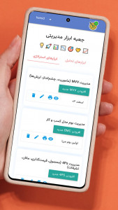 اسکرین شات برنامه ‏ابزارهای تحلیل کسب و کار 3