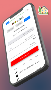 اسکرین شات برنامه ‏خزانه‌دار ساختمان 2