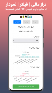 اسکرین شات برنامه ‏خزانه‌دار ساختمان 5