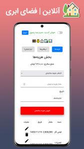 اسکرین شات برنامه ‏خزانه‌دار ساختمان 3