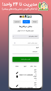 اسکرین شات برنامه ‏خزانه‌دار ساختمان 4