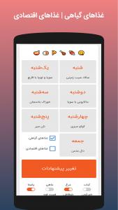 اسکرین شات برنامه ‏چی بخوریم 6