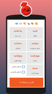 اسکرین شات برنامه ‏چی بخوریم 2