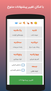 اسکرین شات برنامه ‏چی بخوریم 3