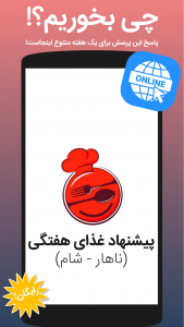 اسکرین شات برنامه ‏چی بخوریم 1