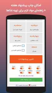 اسکرین شات برنامه ‏چی بخوریم 4