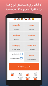 اسکرین شات برنامه ‏چی بخوریم 5