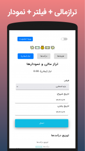 اسکرین شات برنامه ‏حسابداری شخصی 3
