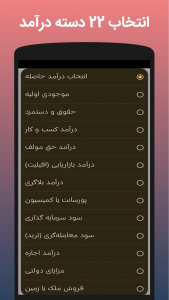 اسکرین شات برنامه ‏حسابداری شخصی 6