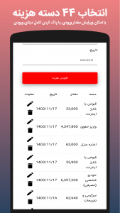 اسکرین شات برنامه ‏حسابداری شخصی 5