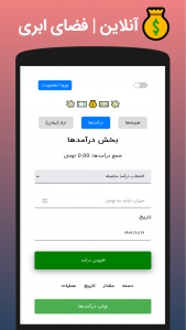 اسکرین شات برنامه ‏حسابداری شخصی 2