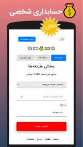 اسکرین شات برنامه ‏حسابداری شخصی 1