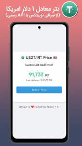 اسکرین شات برنامه ‏‏USDT: قیمت لحظه‌ای تتر به تومان 3