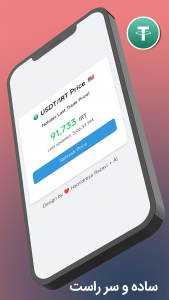 اسکرین شات برنامه ‏‏USDT: قیمت لحظه‌ای تتر به تومان 2