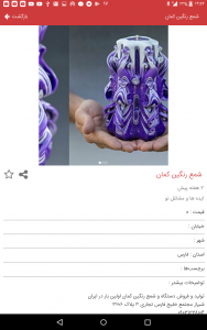 اسکرین شات برنامه تبلیغات رایگان مشاغل(لاکچری) 3