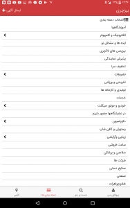 اسکرین شات برنامه تبلیغات رایگان مشاغل(لاکچری) 2