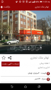 اسکرین شات برنامه مرکز تهاتر ایران 3