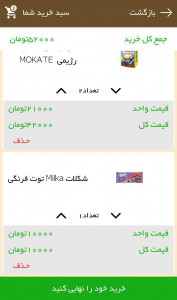 اسکرین شات برنامه فروشگاه اینترنتی شوکومای 1