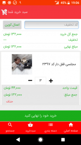اسکرین شات برنامه طهران کیف ( عمده ) 5