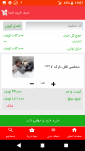 اسکرین شات برنامه طهران کیف ( عمده ) 9