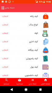 اسکرین شات برنامه طهران کیف ( عمده ) 3