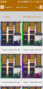 اسکرین شات برنامه قیمت آهن مشهد (نسخه جدید) 3