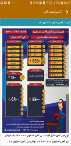 اسکرین شات برنامه قیمت آهن مشهد (نسخه جدید) 1