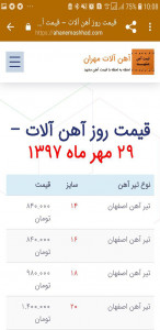 اسکرین شات برنامه قیمت آهن مشهد (نسخه جدید) 4