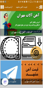 اسکرین شات برنامه قیمت آهن مشهد (نسخه جدید) 2