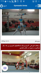 اسکرین شات برنامه ژیمناستیک استان آذربایجان غربی 5