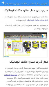 اسکرین شات برنامه آموزش برق ساختمان و صنعتی 2