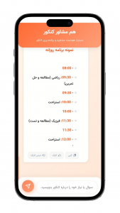 اسکرین شات 1 برنامه مشاور کنکوری هوشمند
