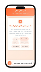 اسکرین شات 3 برنامه مشاور کنکوری هوشمند