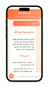 اسکرین شات 2 برنامه مشاور کنکوری هوشمند