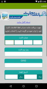 اسکرین شات برنامه موبایل بانک 4