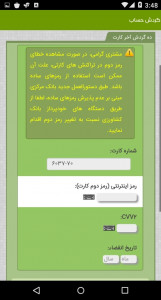 اسکرین شات برنامه موبایل بانک 7