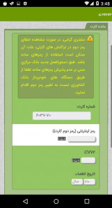 اسکرین شات برنامه موبایل بانک 5