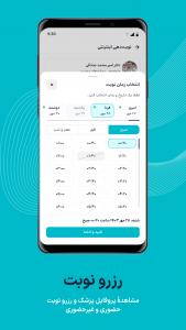 اسکرین شات برنامه همراه دکتر | نسخه بیمار 3
