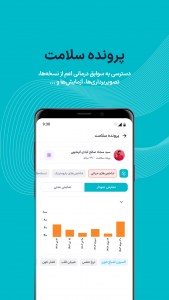 اسکرین شات برنامه همراه دکتر | نسخه بیمار 7